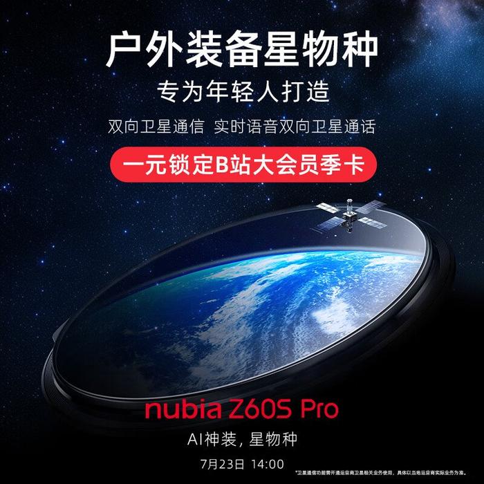 4299 元 / 2999 元起，努比亚 Z60 Ultra 领先版 / Z60S Pro 手机价格信息公布