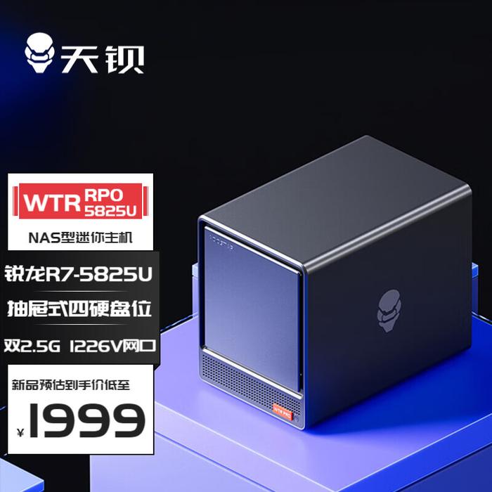 天钡推出 NAS 型迷你主机 WTR Pro：AMD 锐龙 R7-5825U 准系统 1899 元，双 2.5G 网口