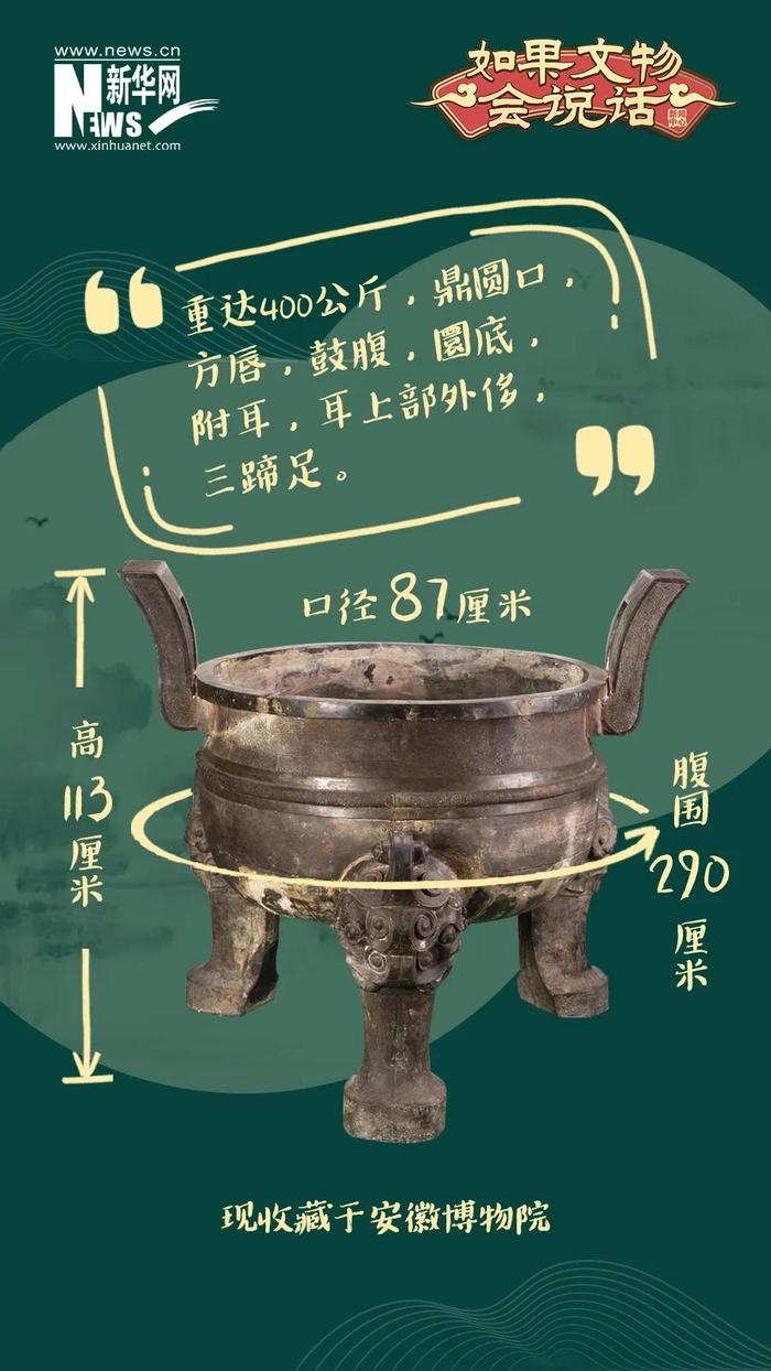 铸客大鼎：“安邦”重器