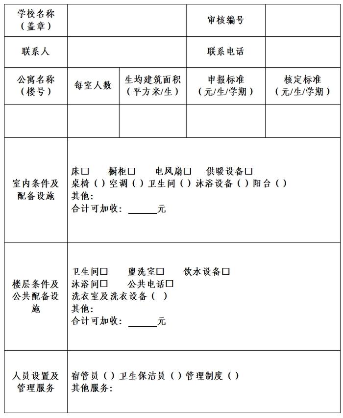 事关公办高中收费！德州公开征求意见