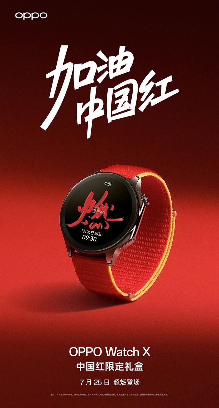 OPPO 推出 Watch X 手表中国红限定表带礼盒，“超燃时刻”系列表盘上线