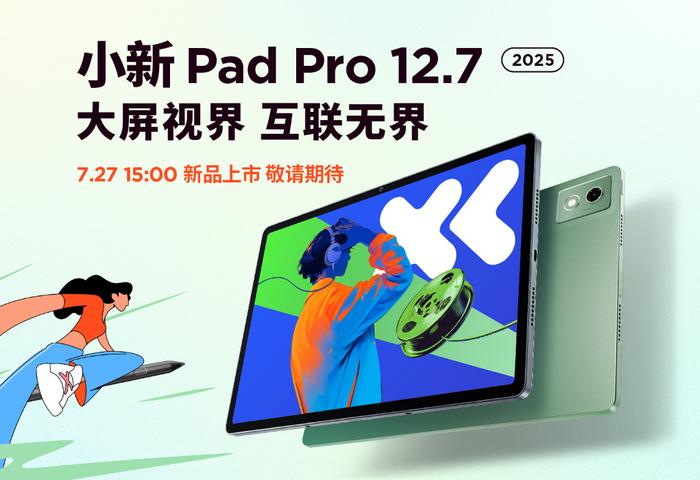 7 月 27 日发布，联想小新 Pad Pro 平板预装小天 AI 助理：支持知识问答、文档总结