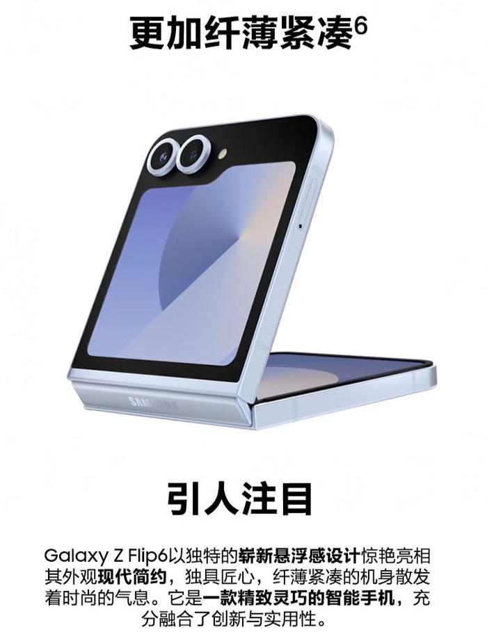 三星 Galaxy Z Flip6 小折叠手机国行版开售：骁龙 8 Gen3，7999 元起