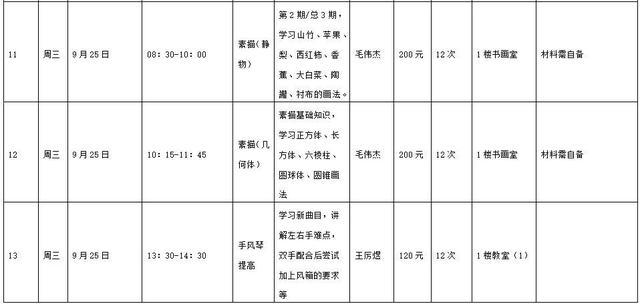 2024年秋季学期静安区街镇社区（老年）学校招生信息