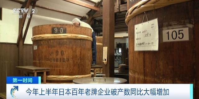 日本百年老牌企业纷纷倒闭，破产数量大增95%