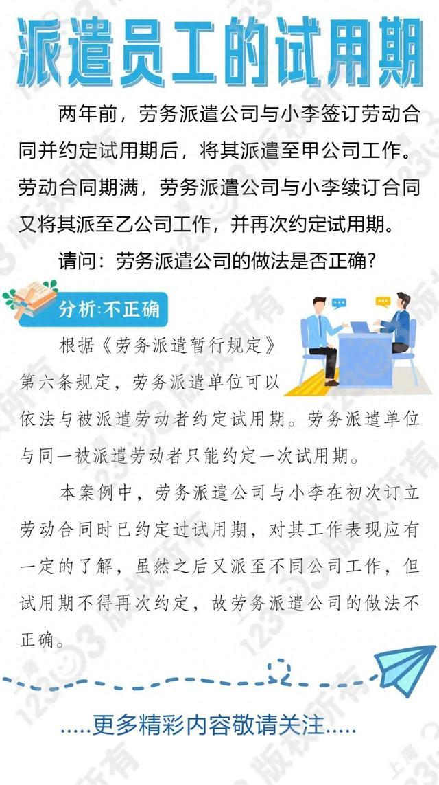 关于派遣员工的试用期，公司的做法对吗？