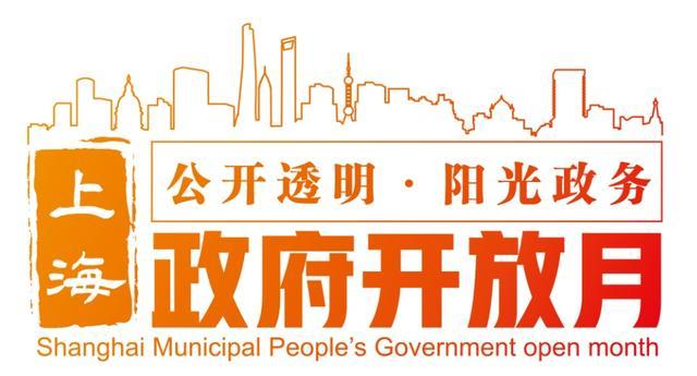 2024年虹口区政府开放月活动报名正式启动！一起来参与