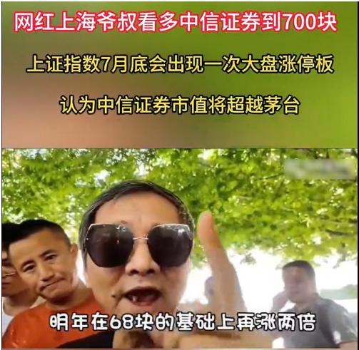 上海爷叔爆火，盘点A股令人啼笑皆非的炒作