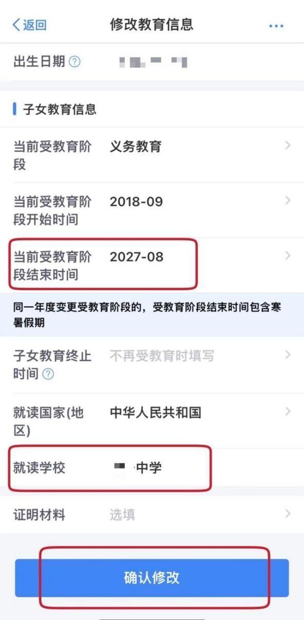 小升初、上大学~子女教育发生变化，专项附加扣除如何操作？