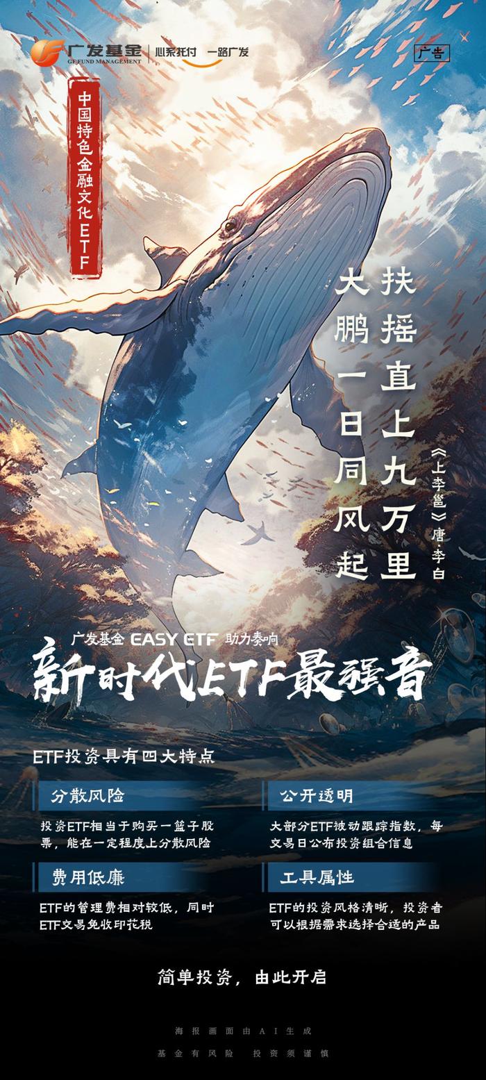 深交所“守正创新，新时代ETF最强音”中国特色金融文化ETF海报展——广发基金作品