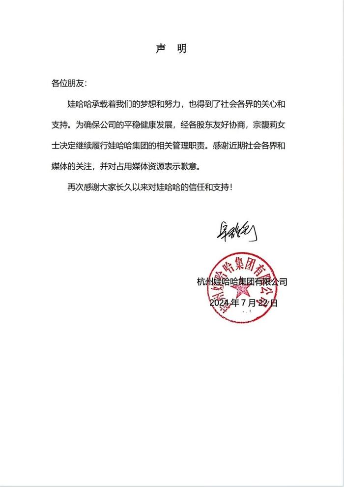 突发，娃哈哈发布声明：宗馥莉决定继续在娃哈哈履职！此前接手母亲名下两家公司【附软饮料行业现状分析】