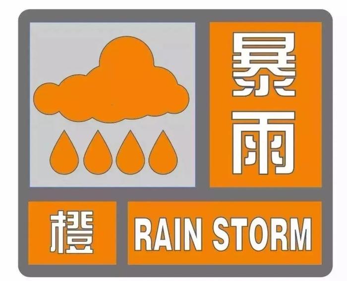 湛江市区暴雨橙色预警，生效！