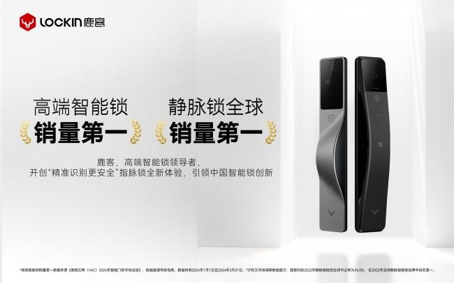 指纹锁终结者，鹿客指脉锁开创智能锁全新品类