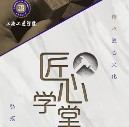 2024年“匠心学堂”火热启动，为劳动者奉上传承匠心精神的知识盛宴