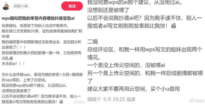 国民办公软件拿用户文档训练AI？网友炸锅，官方喊冤