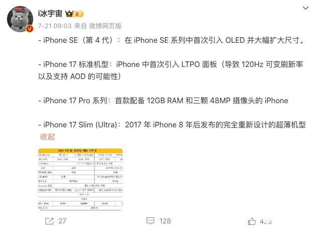 iPhone 17系列配置曝光：标准版机型将引入LTPO面板