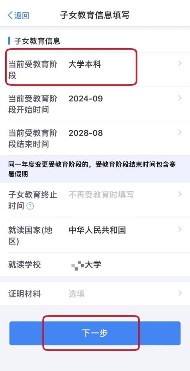 小升初、上大学~子女教育发生变化，专项附加扣除如何操作？