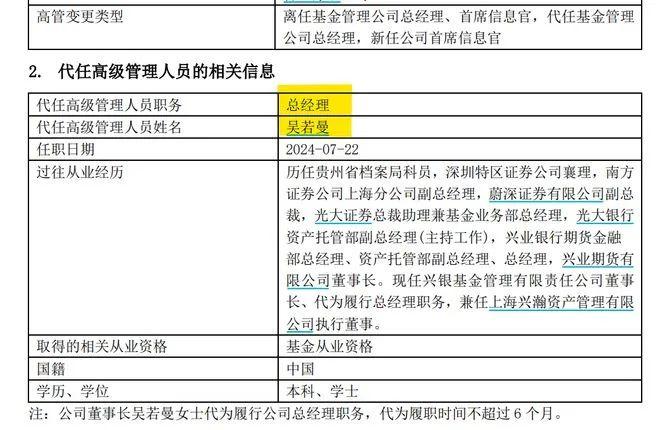 千亿公募兴银基金总经理离任