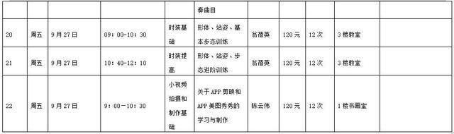 2024年秋季学期静安区街镇社区（老年）学校招生信息