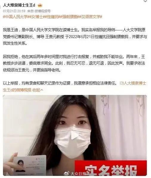 “师权”失防，是高校性骚扰的真相