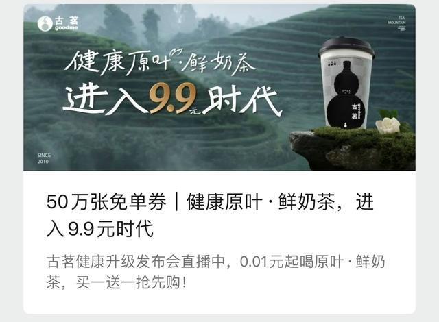 热闻|奶茶进入“十元时代”？多家茶饮品牌推9.9元促销，网友：卷起来！