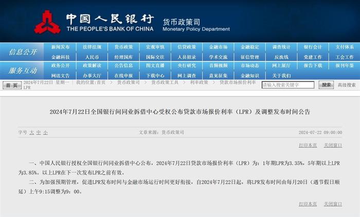 央行公布7月LPR，武汉房贷利率再次下调