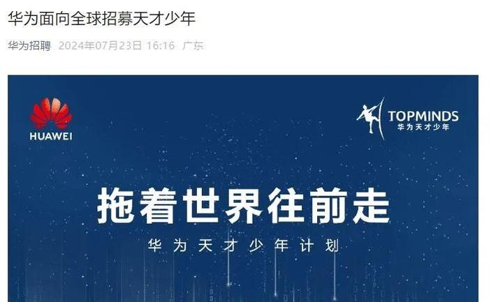 华为再招天才少年，年薪最高可达201万！