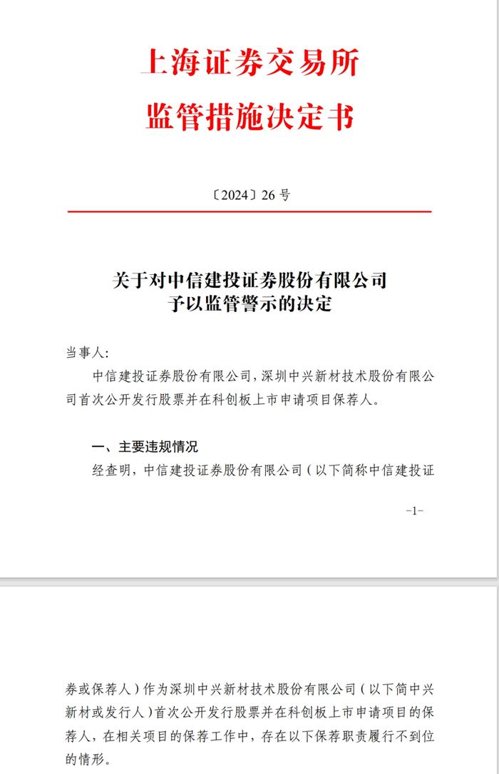 中信建投保荐业务年内惨遭四连罚，现场检查揭恒达智控科创板IPO铩羽幕后：​负责售后及客户维护的项目经理竟被认定为研发人员！