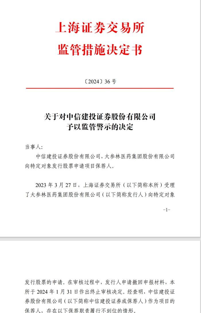 中信建投保荐业务年内惨遭四连罚，现场检查揭恒达智控科创板IPO铩羽幕后：​负责售后及客户维护的项目经理竟被认定为研发人员！