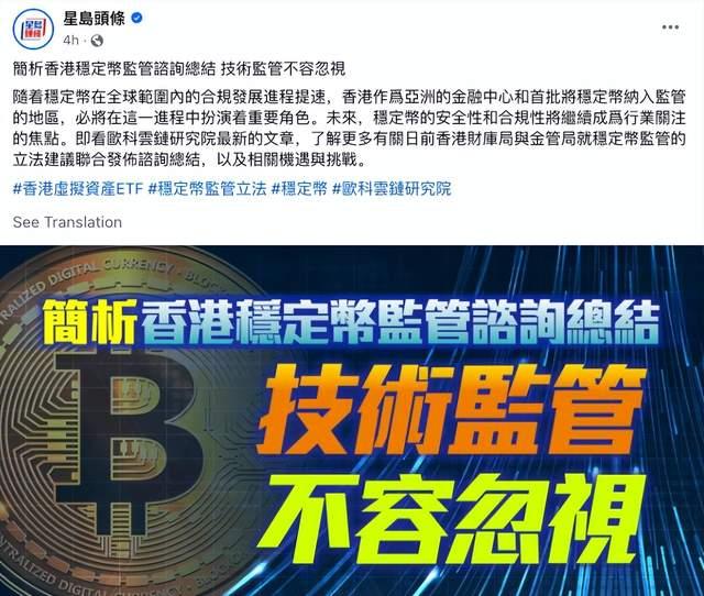 头条欧科云链建言香港稳定币发行人监管制度：用链上分析工具可提高监管风险能力