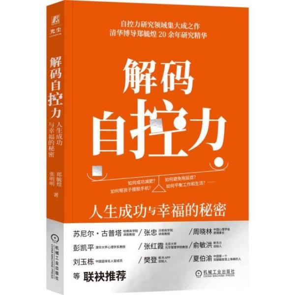 清华博导郑毓煌力作《解码自控力》重磅上市!