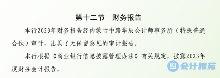 中标候选人公示后第二名中标！鄂尔多斯银行审计机构选聘结果！