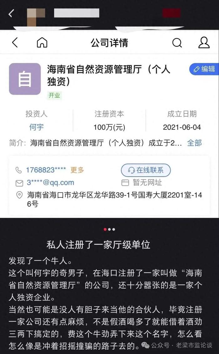 男子开公司取名“海南省自然资源管理厅”获批，市场监管部门回应