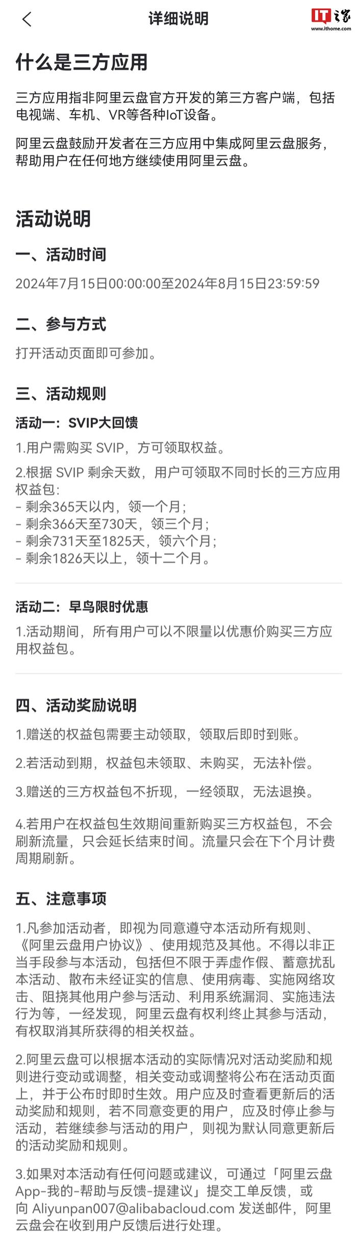 阿里云盘 SVIP 三方权益赠送活动细节公布：剩余 5 年以上时间会员用户可领取 12 个月权益包