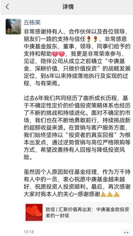 明星基金经理丘栋荣离职 相关方曾多次“辟谣”引发市场争议