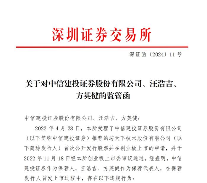 中信建投保荐业务年内惨遭四连罚，现场检查揭恒达智控科创板IPO铩羽幕后：​负责售后及客户维护的项目经理竟被认定为研发人员！