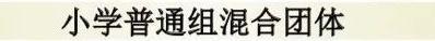 超燃！虹口300多名乒乓小将暑假激战~