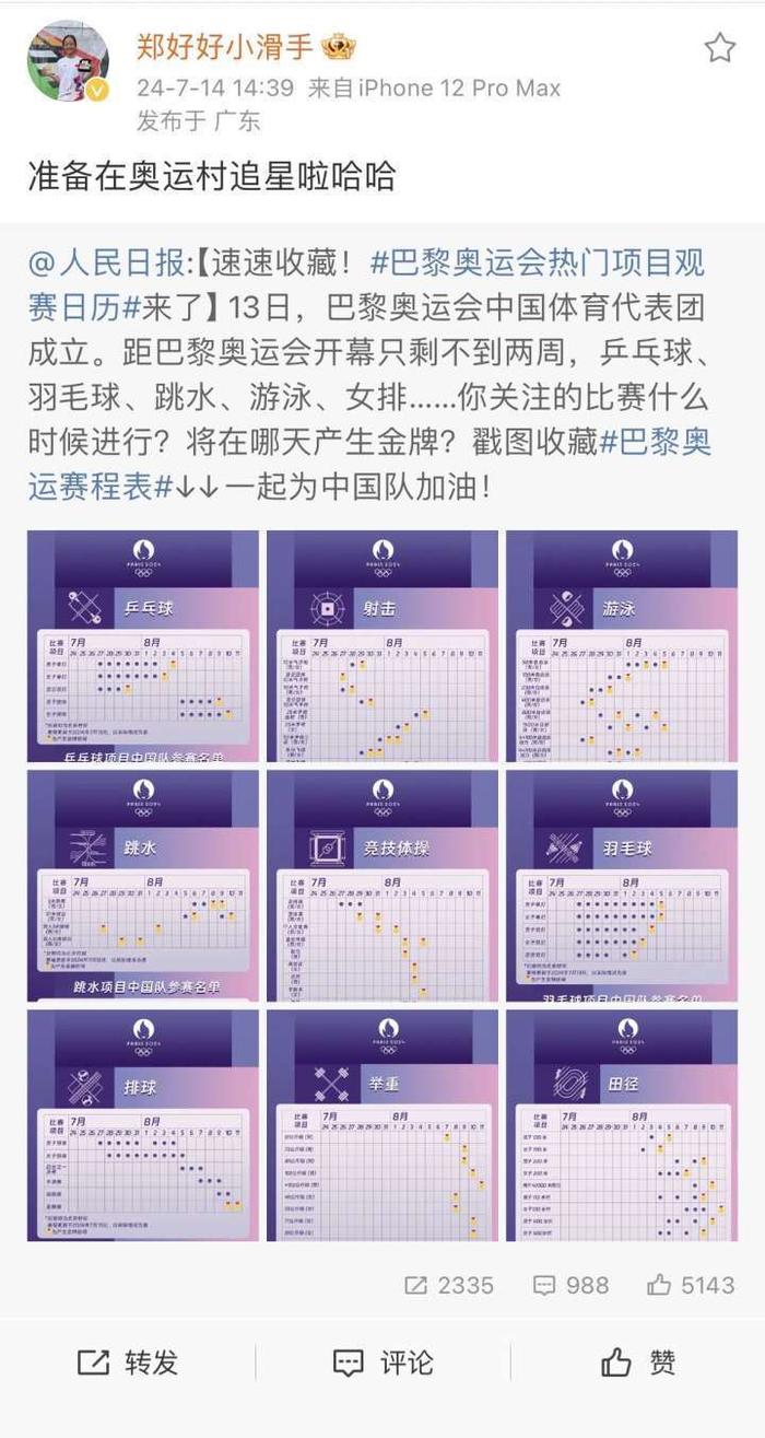 热闻|你的奥运对手也许刚小学毕业！中国体育代表团里的“小孩哥”和“小孩姐”在巴黎刮起“青春风暴”