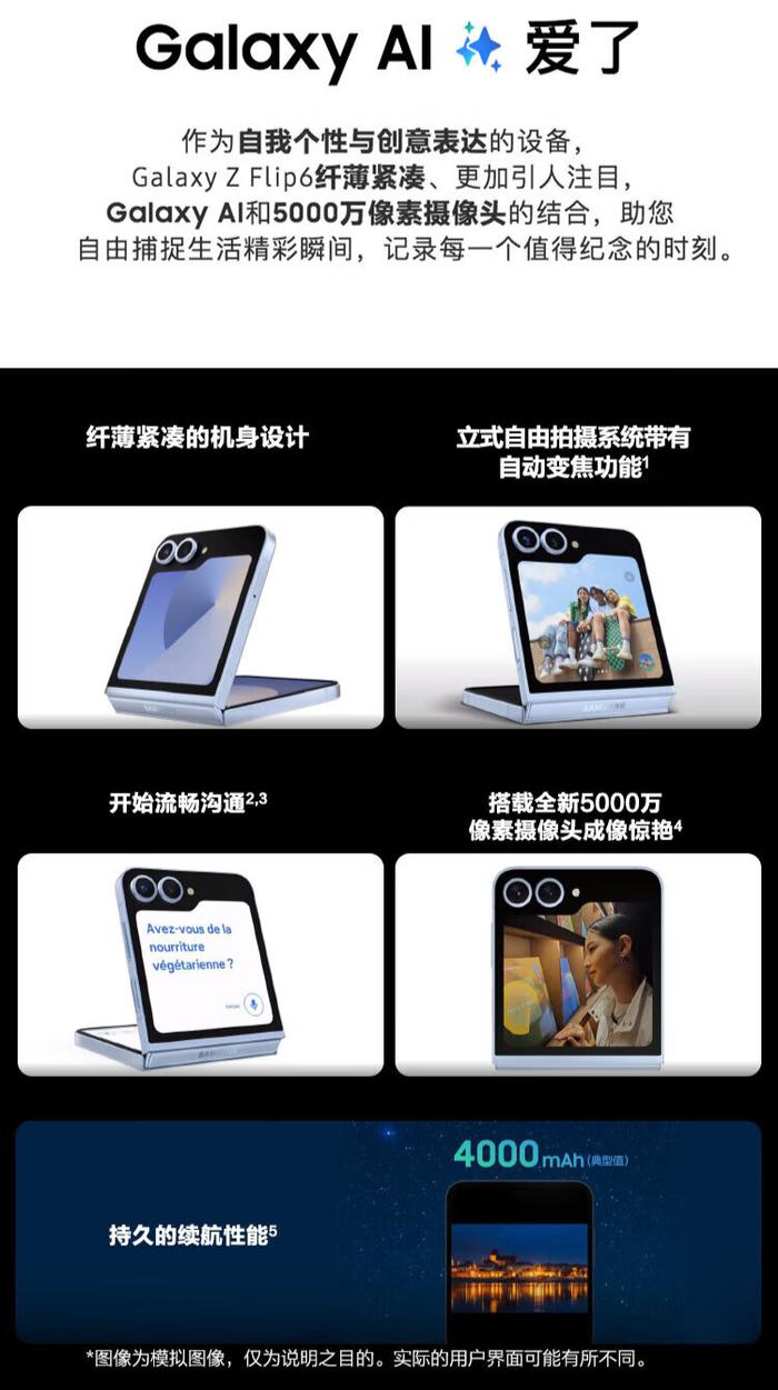 三星 Galaxy Z Flip6 小折叠手机国行版开售：骁龙 8 Gen3，7999 元起