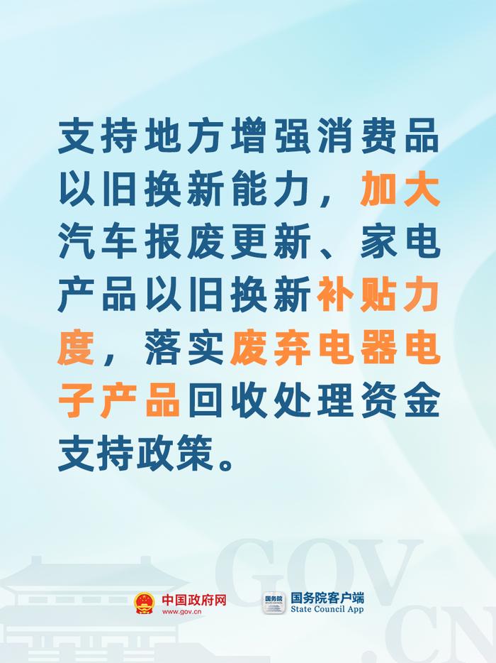 【图解】加大政策支持力度！大规模设备更新和消费品以旧换新有新部署