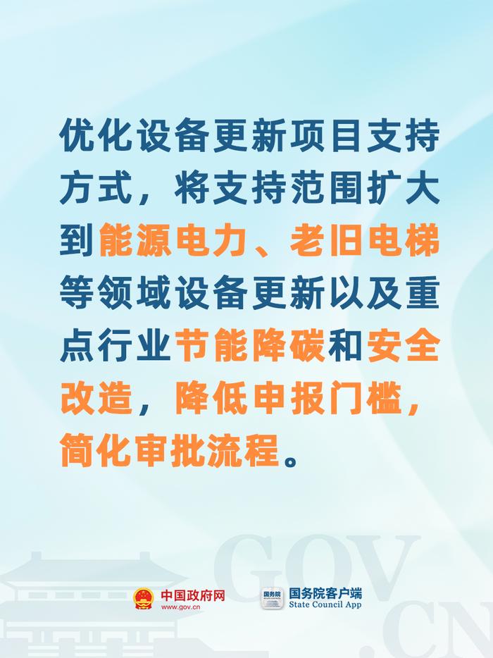 【图解】加大政策支持力度！大规模设备更新和消费品以旧换新有新部署