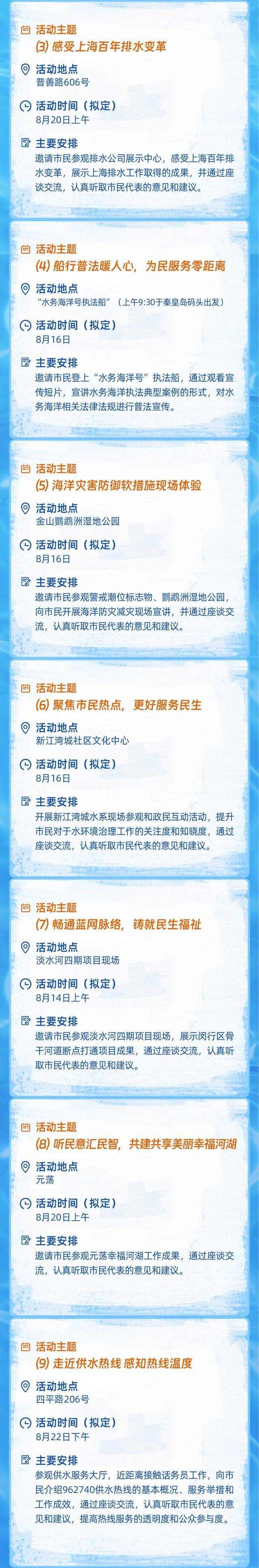 2024年上海市水务局（上海市海洋局）“政府开放月”活动火热来袭！欢迎报名→