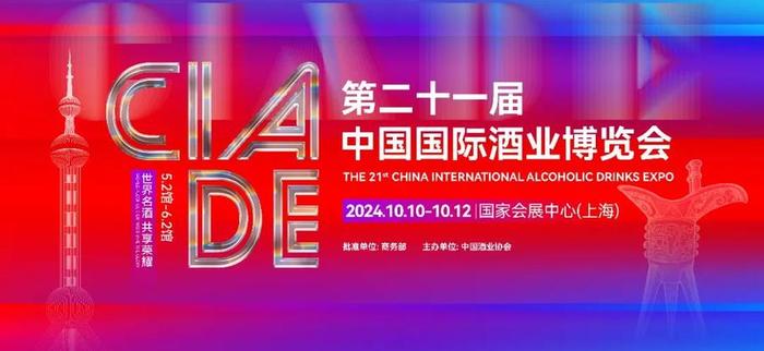 10月10日，上海国家会展中心“逛”第二十一届酒博会“大集”