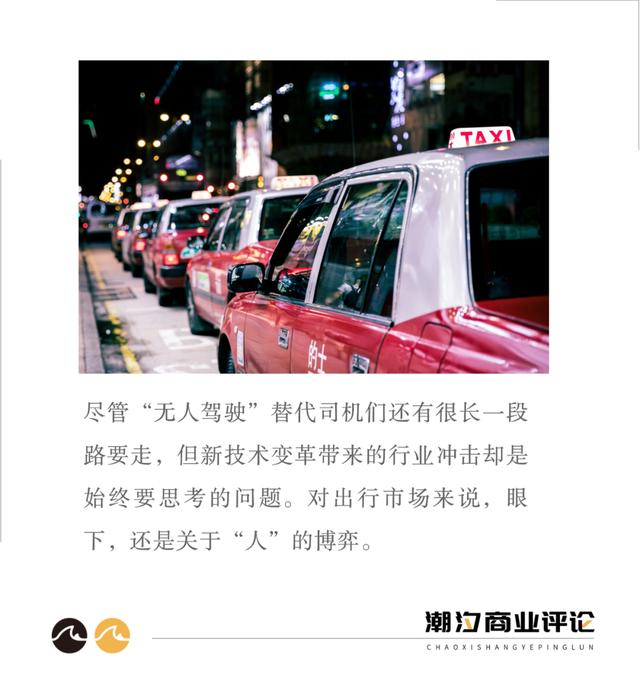 Robotaxi风波，出行市场的「宿命」博弈