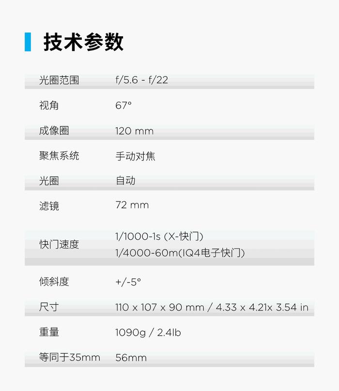 飞思 Phase One 发布 XT-罗敦斯德 HR Digaron-SW 90mm F5.6 Tilt 移轴镜头