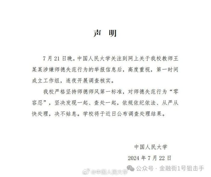 人民大学博导从严从快被双开的原因分析