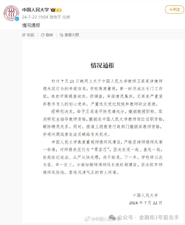 人民大学博导从严从快被双开的原因分析