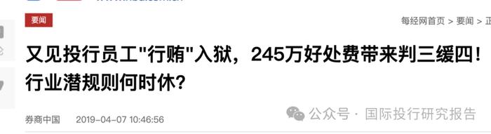 中国证券业协会行贿犯罪案例剑指国信证券承揽盘江股份上市