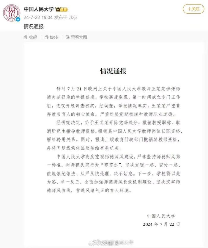 “师权”失防，是高校性骚扰的真相