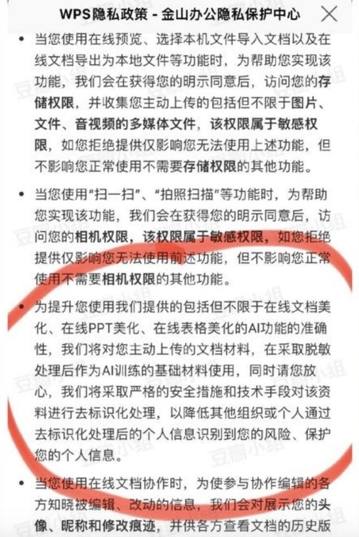 国民办公软件拿用户文档训练AI？网友炸锅，官方喊冤